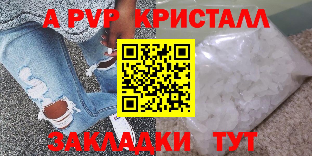 Альфа ПВП кристаллы Дальнереченск