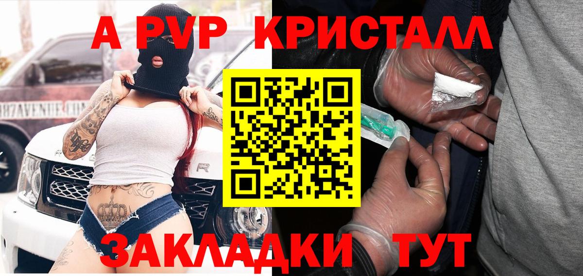 А ПВП  Вход с VPN  A PVP Crystall  Дальнереченск  Альфа ПВП Соль 