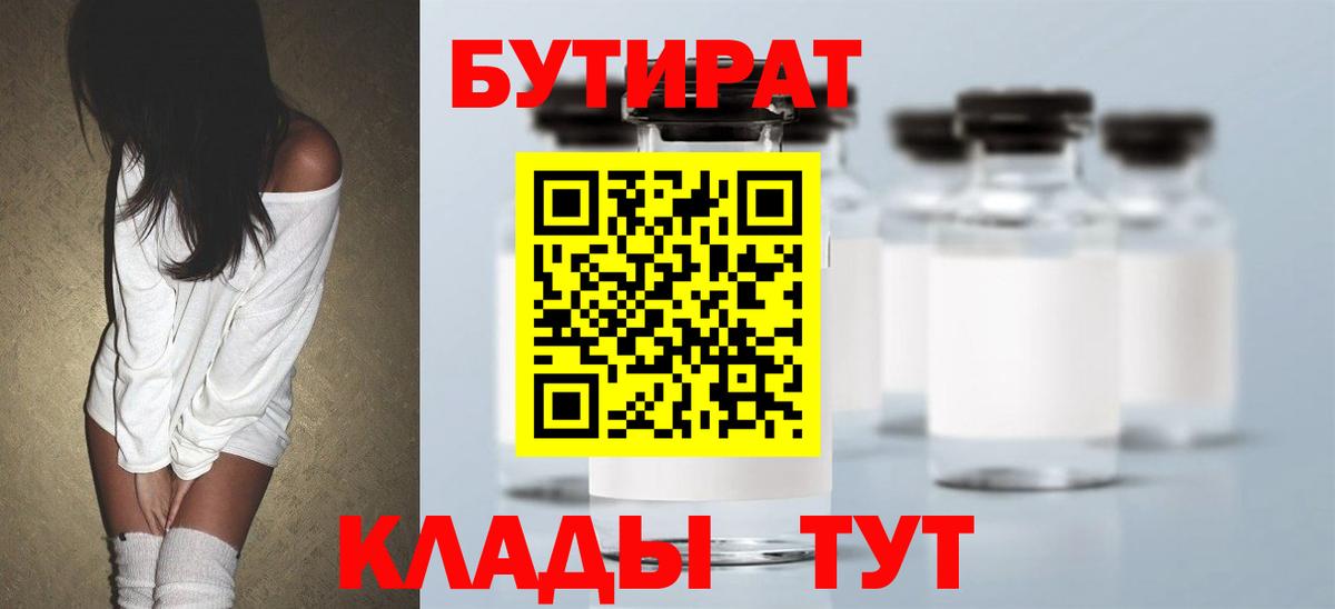 БУТИРАТ бутандиол Дальнереченск