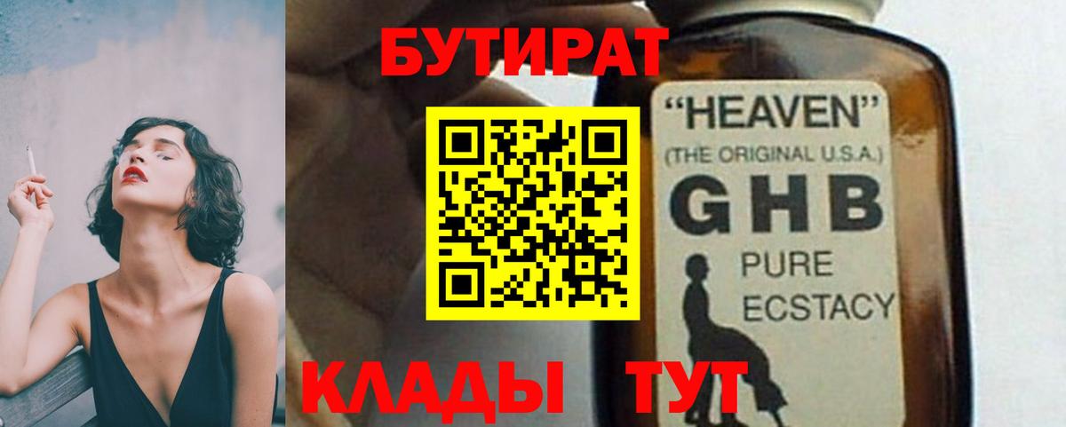 БУТИРАТ BDO  Вход с VPN  БУТИРАТ  Дальнереченск 