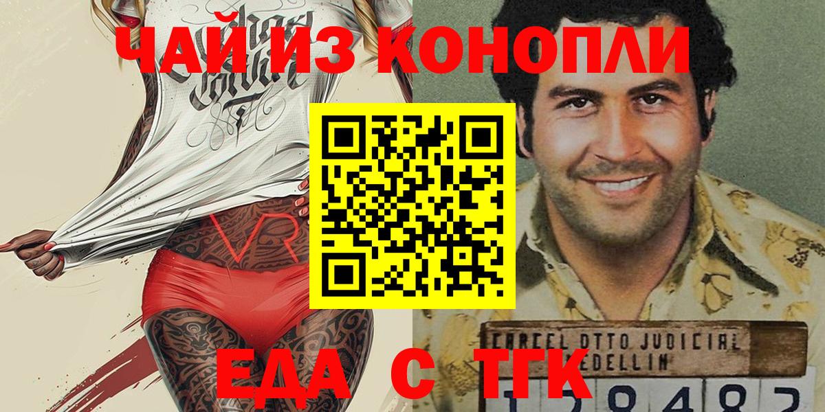 Еда ТГК марихуана  Вход с VPN  Дальнереченск 