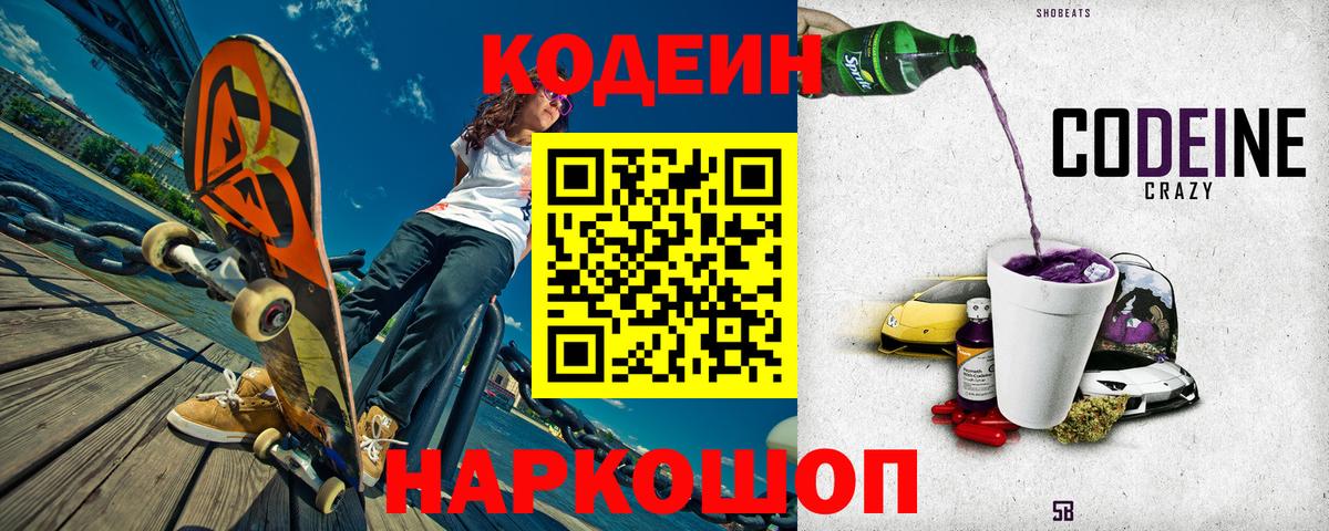 Дальнереченск  Кодеин напиток Lean (лин)  Кодеиновый сироп Lean напиток Lean (лин)  Вход с VPN 