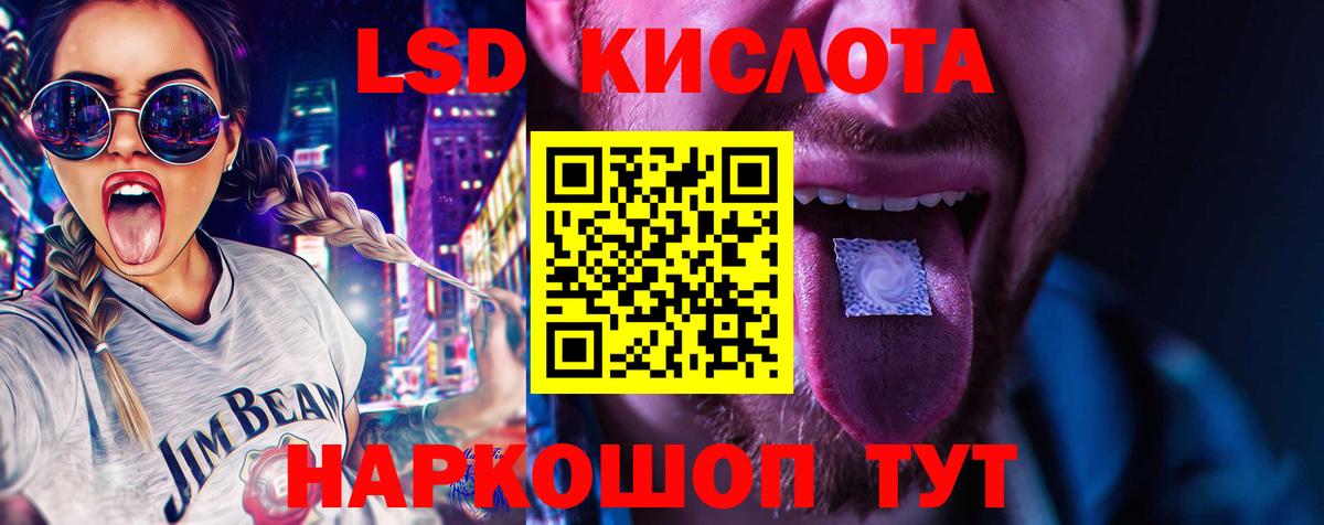 ЛСД экстази кислота Дальнереченск