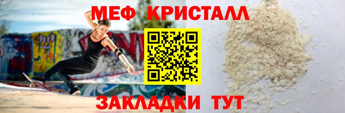 Меф мяу мяу кристаллы Дальнереченск