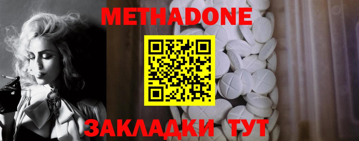 Дальнереченск  Метадон белоснежный  Вход с VPN  Метадон methadone 