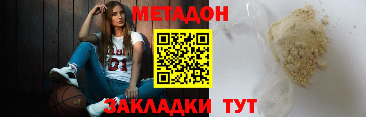 Метадон VHQ Дальнереченск